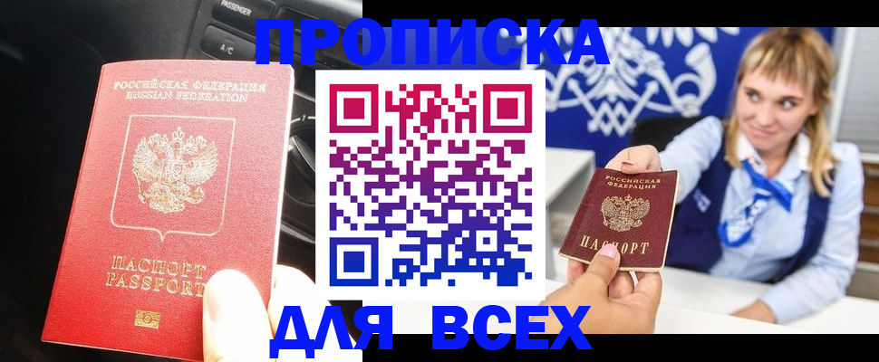 прописка штамп в Кирсе