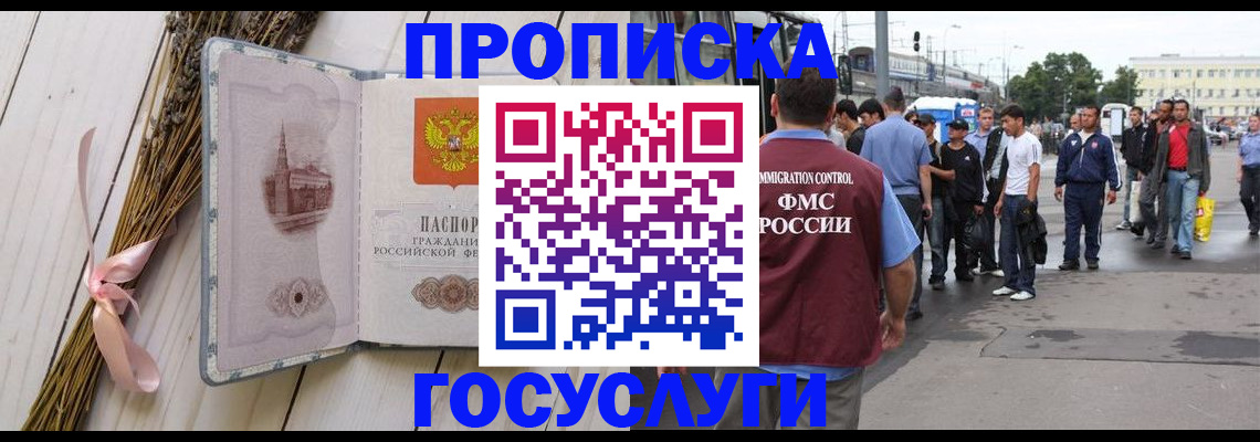 временная прописка в Кирсе