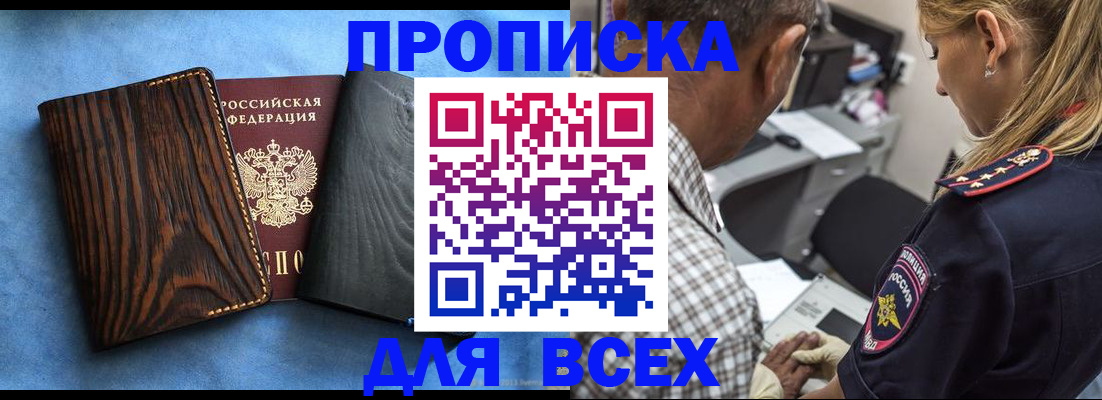 временная регистрация для всех в Кирсе